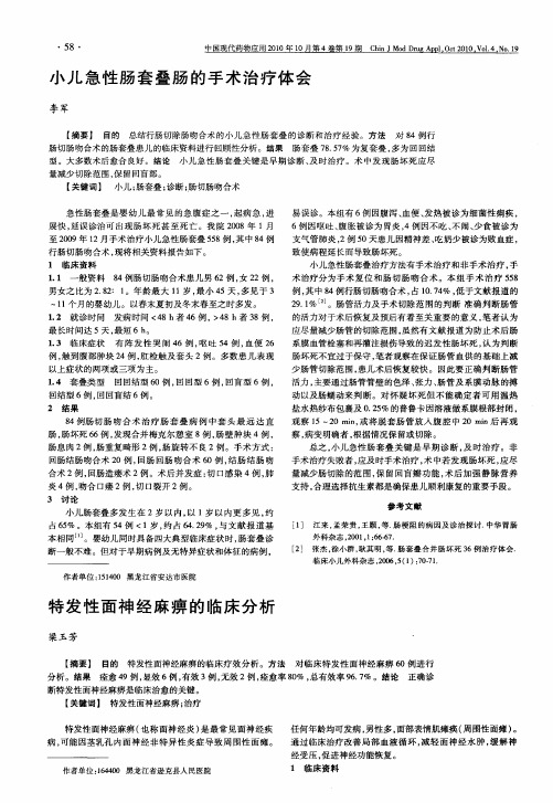 特发性面神经麻痹的临床分析