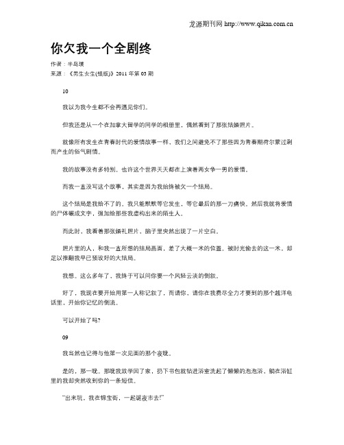 你欠我一个全剧终