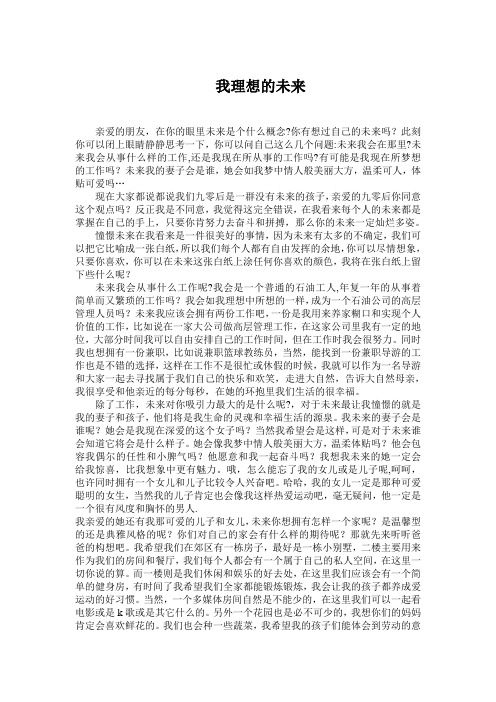 我理想的未来