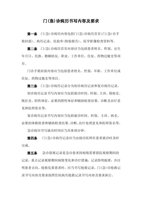 门诊病历书写内容及要求