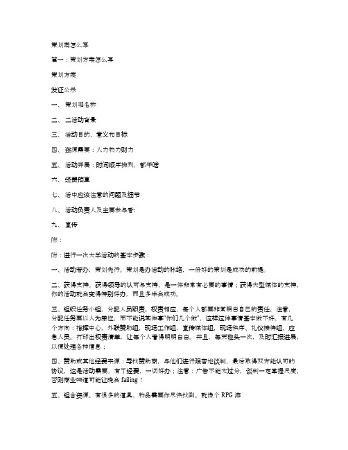 策划案怎么写
