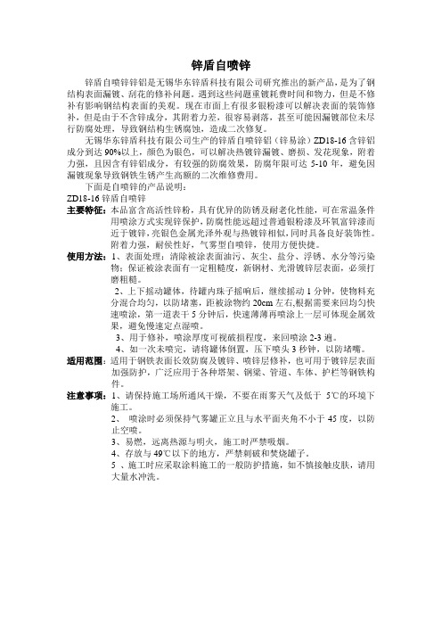 锌盾自喷锌