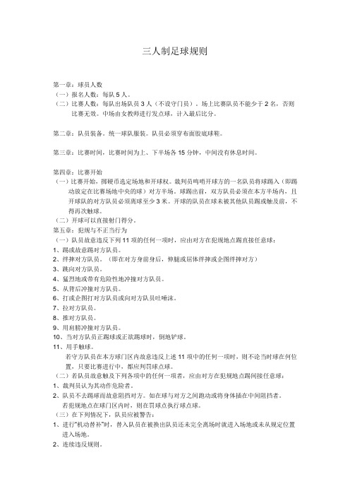 三人制足球规则