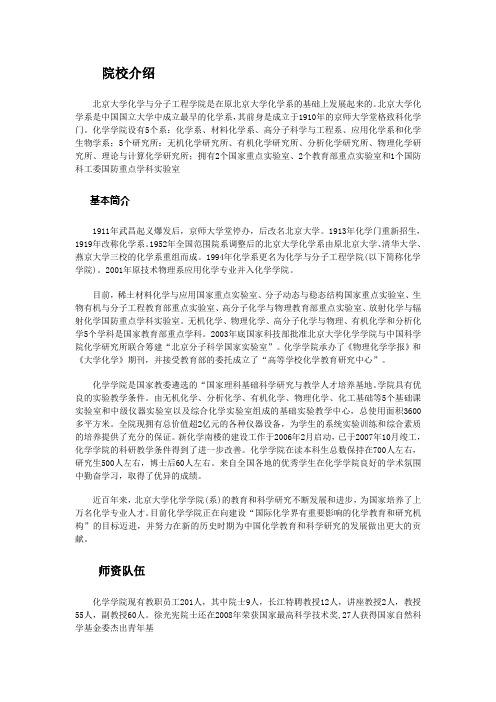 北京大学化学与分子工程学院考研辅导班--盛世清北