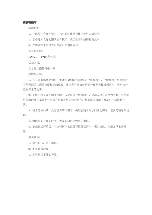 横渡硫酸河