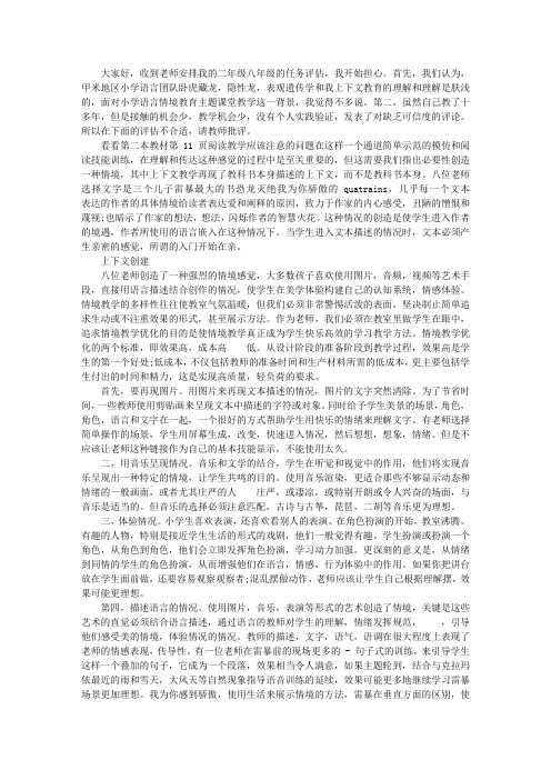 小学语文“情境教育”主题课堂教学比赛二年级评课稿