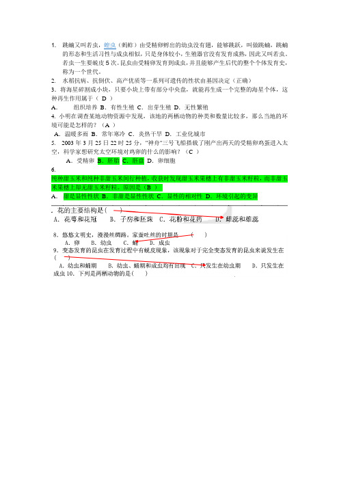 八下生物错题