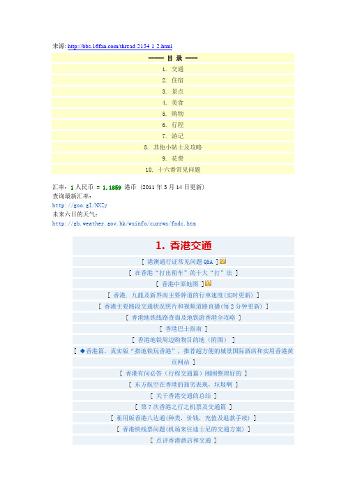 2011香港旅游攻略大全-旅行必备