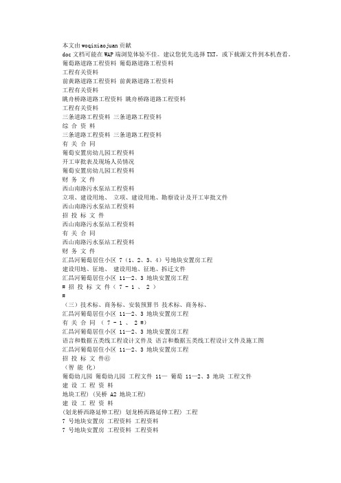 档案盒封面总目录条及卷内目录清单