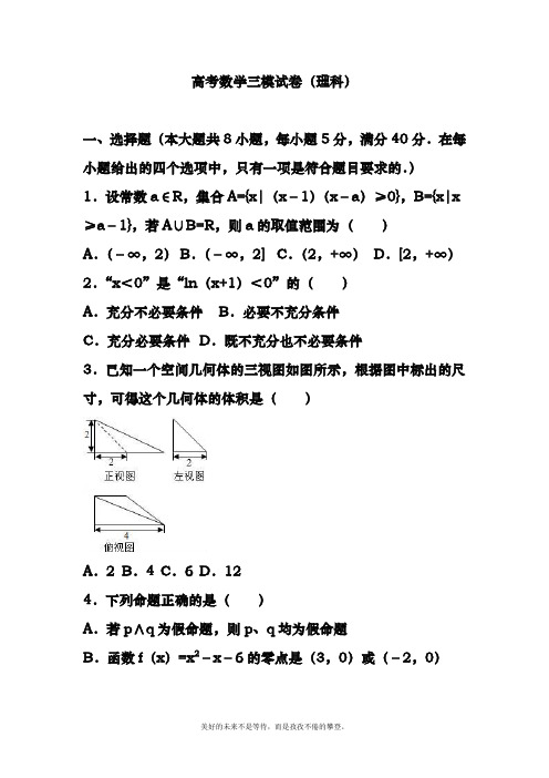2018-2019年最新最新高考总复习数学(理)三轮复习模拟试题及答案解析二