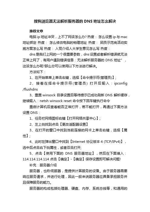 搜狗浏览器无法解析服务器的DNS地址怎么解决