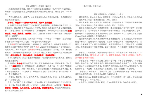 居彼位  2014重庆卷 作文例文