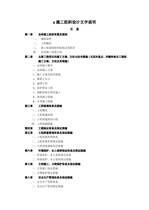 路基施工实施性施工组织设计