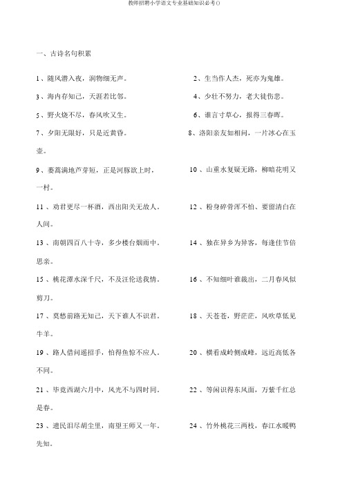 教师招聘小学语文专业基础知识必考()