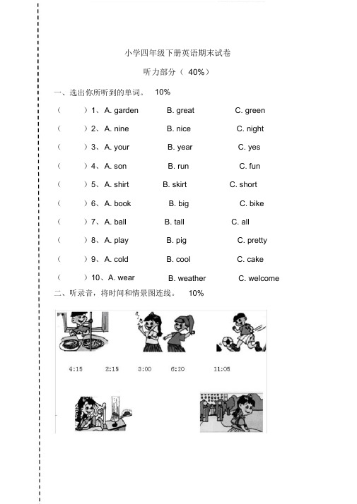 PEP小学英语四年级下册期末测试题(共4套)