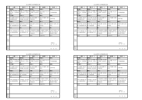 作文评阅登记表(A3)
