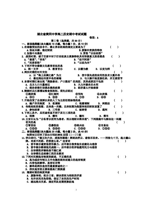 试题湖北省黄冈中学高二历史期中考试