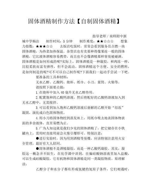固体酒精制作方法【自制固体酒精】