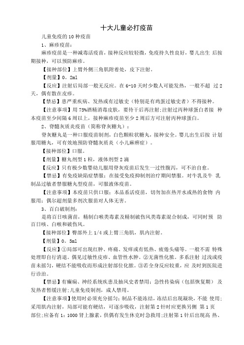 十大儿童必打疫苗共10资料