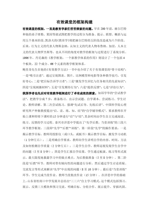 有效课堂的框架