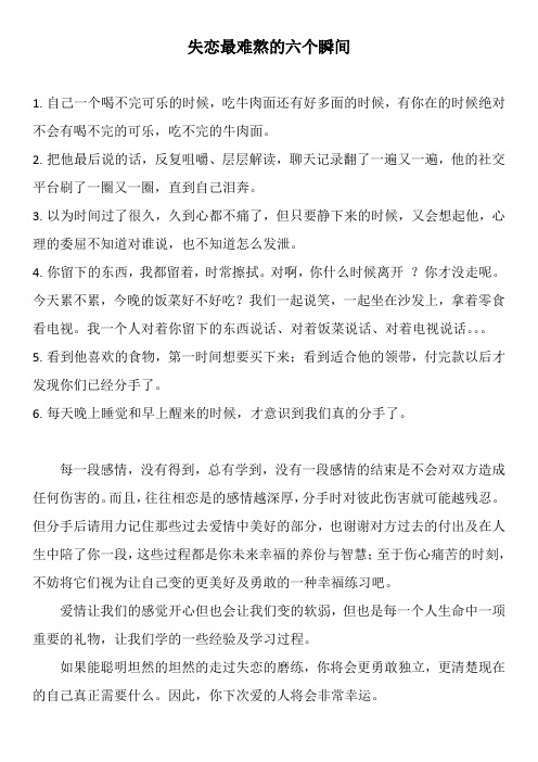 失恋最难熬的六个瞬间