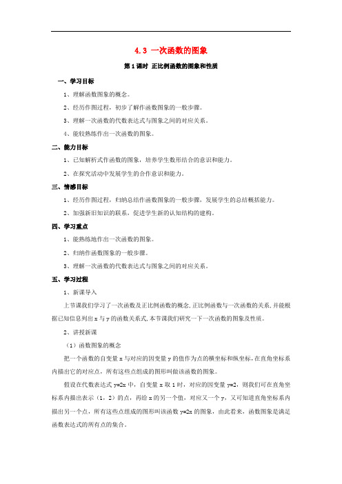八年级数学上册 4.3 一次函数的图象 第1课时 正比例函数的图象和性质学案(无答案)(新版)北师大版