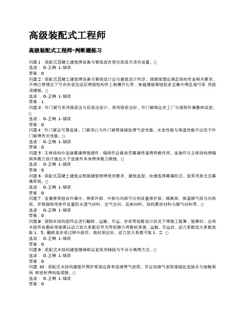 2020年高级装配式工程师考试题库
