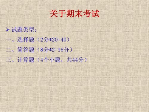 《统计学》第五版总复习