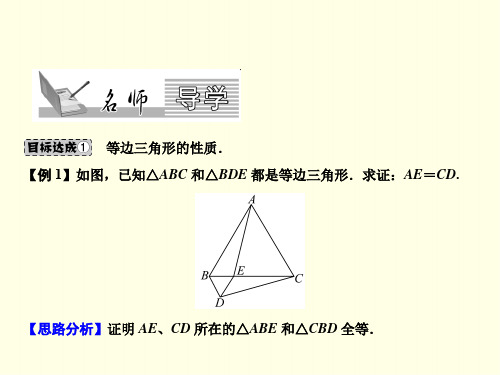 初二上数学课件(人教版)-等边三角形的性质与判定