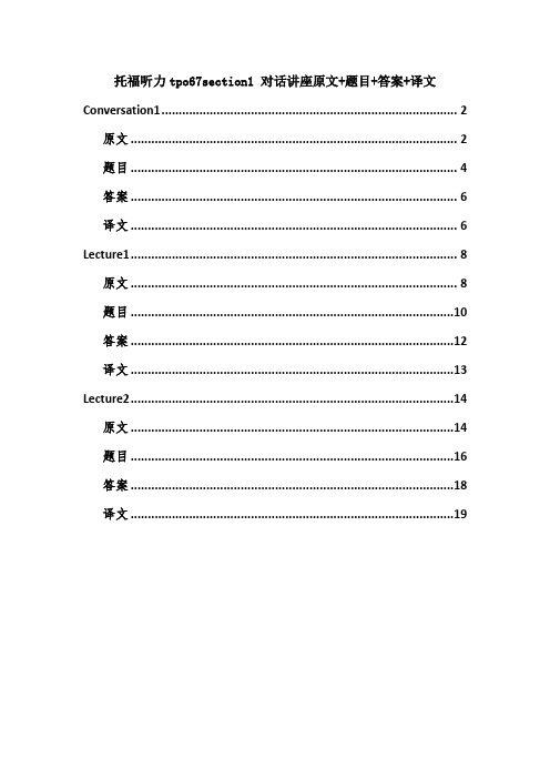 托福听力tpo67section1 对话讲座原文+题目+答案+译文