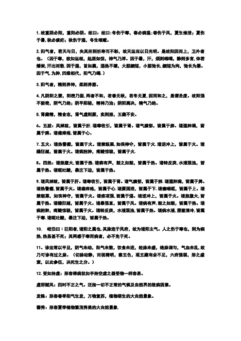 内经讲义 打印重点