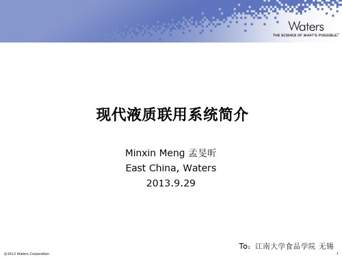 液质联用基本原理与定量分析流程简介