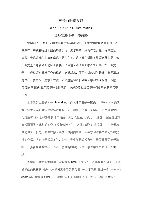 听张颖三步曲反思李雅玲