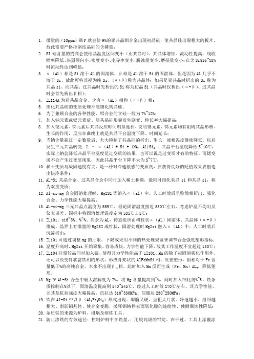 铝合金熔炼注意事项笔记