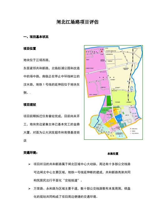 闸北江场路项目评估