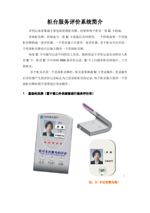 柜台服务评价系统