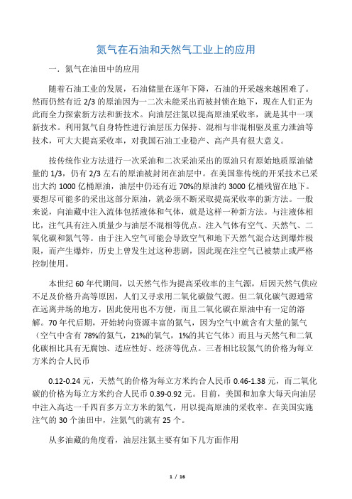 工业制氮