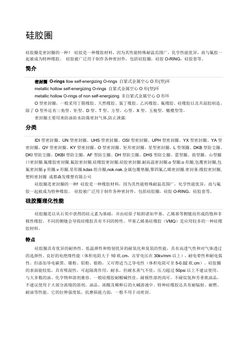 硅胶圈
