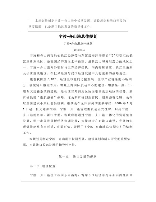 宁波-舟山港总体规划课件