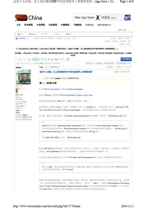 总结个人经验,史上最完整的IDP申请直到软件上架销售流程