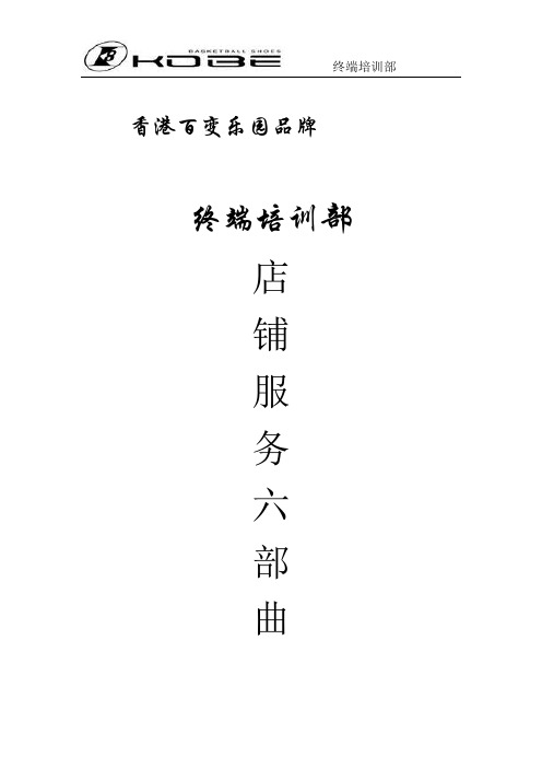安踏终端店铺服务(精品)