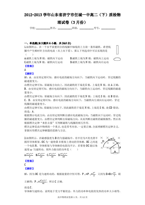 2012-2013学年山东省济宁市任城一中高二(下)质检物理试卷(3月份)