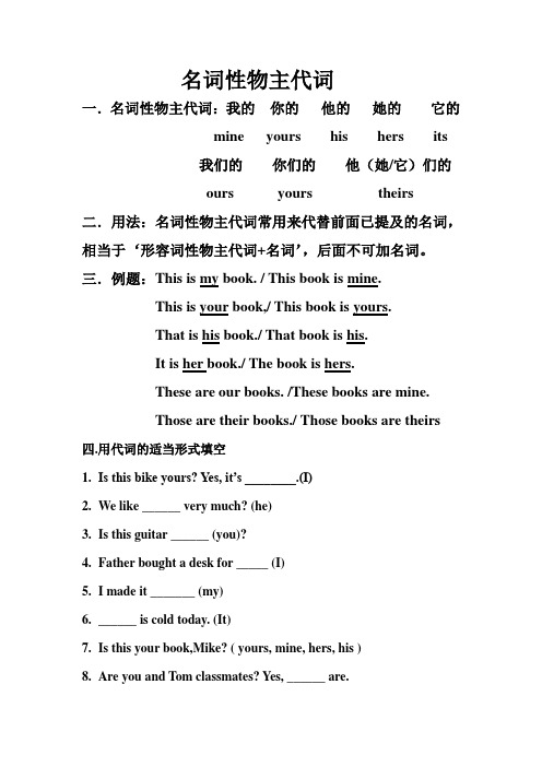语法(九)名词性物主代词