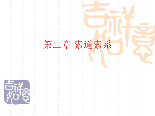 工程索道课件第二章whb