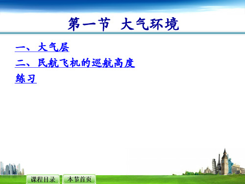 三亚航空旅游职业学院-航空运输地理ppt