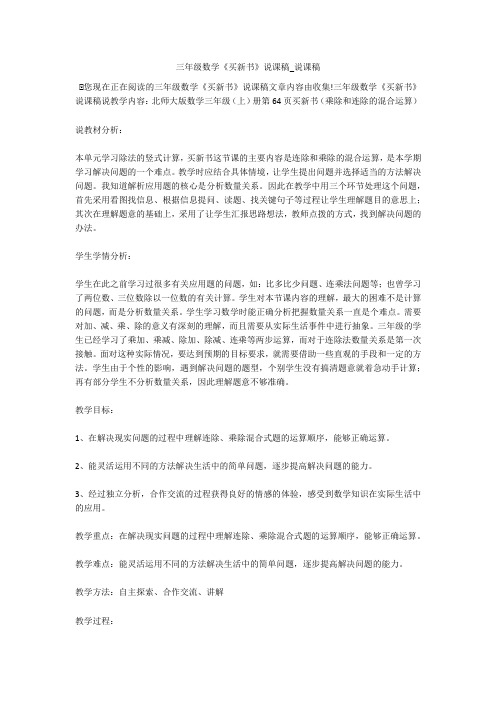 三年级数学《买新书》说课稿_说课稿 
