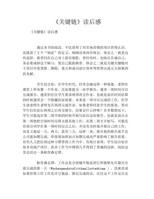 《关键链》读后感