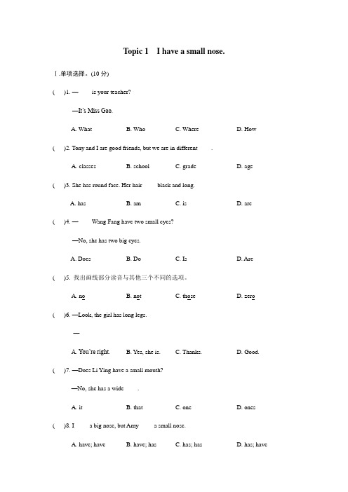 仁爱版英语七年级上册 Unit2 Topic 1同步测试(有答案)
