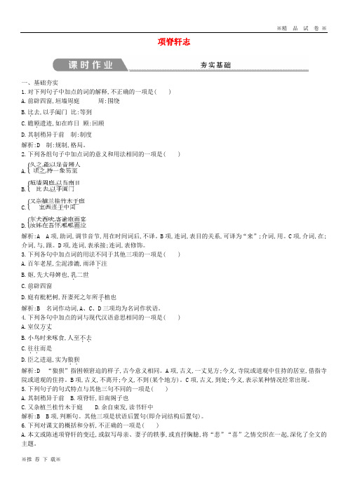 【优质试卷】2019-2020高中语文 第二专题 此情可待成追忆 项脊轩志试题 苏教版必修5