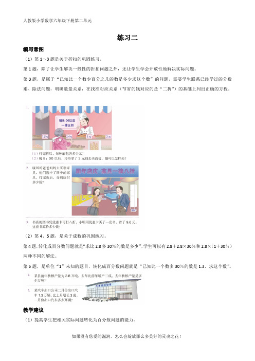 人教版小学数学六年级下册第二单元《练习二》编写意图及教学建议